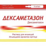 Дексаметазон, раствор для инъекций 4 мг/ 1мл 25 шт ампулы