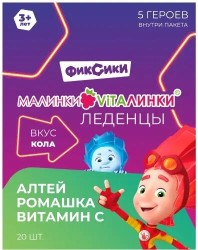 Леденцы Фиксики Малинки-Виталинки алтей ромашка и витамин С 20 шт.