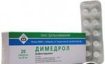 Димедрол, таблетки 50 мг 20 шт